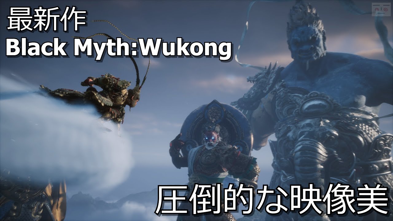 【黒神話:悟空】映像美に圧倒されるプロローグ【4K/最高画質】最新作 Black Myth: Wukong
