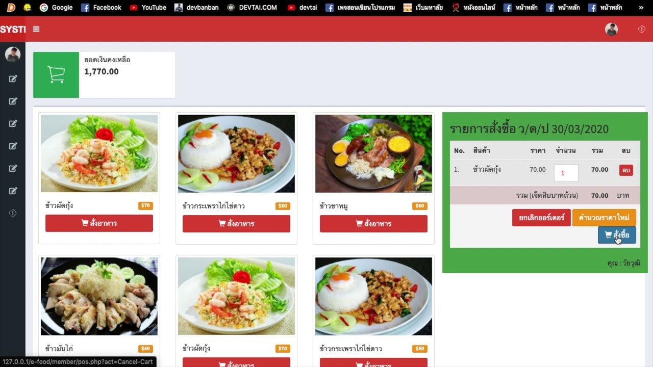 สั่งอาหารออนไลน์  New Update  ระบบ สั่งอาหารออนไลน์ (e-food system) PHP + MySQLi + Admin LTE