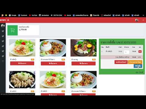 ระบบ สั่งอาหารออนไลน์ (e-food system) PHP + MySQLi + Admin LTE