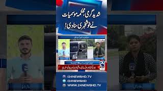 Weather Update - Rain Prediction - Alert | 24 News HD