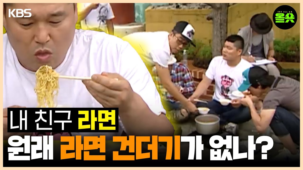 [#1박2일] | 진공 청소기같은 강호동의 라면흡입력 #강호동 #이승기 #나피디 #이수근 #은지원 ㅣKBS 방송