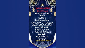 সূরা আল-কারিয়া (سورة القارعة)#shortvideo #quran #islamicvideo #education #viralvideo