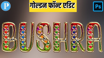 golden glass font editing || new golden glass font 2023 in piexllab PS touch