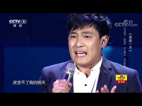 [星光大道]张亚梁演唱《勇敢一点》| CCTV