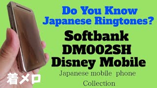 Japanese Ringtones | Softbank DM002SH “Disney Mobile” SHARP - YouTube