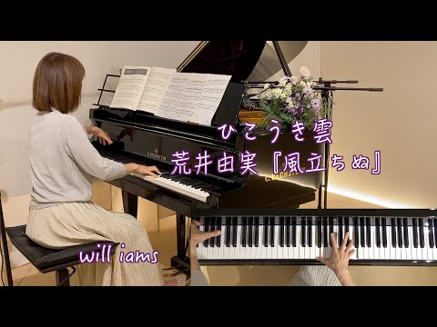 ひこうき雲 /荒井由実『風立ちぬ』ピアノ】1973年 スタジオ
