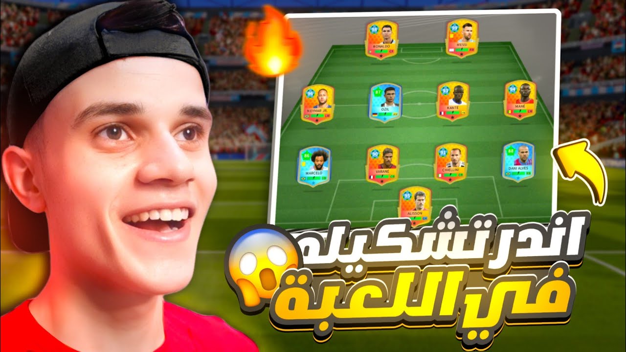 الطريق للفئه الاولي ب اندر فريق في اللعبه #1 😳🔥 | حساب عالميييي 😯🔥 (DLS 25)