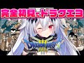 【ドラゴンクエストⅢ/DQ3】初見プレイ🍚ドラクエ3のチュートリアル終わったか大航海するぞい#5【新人Vtuber/神白ニア】