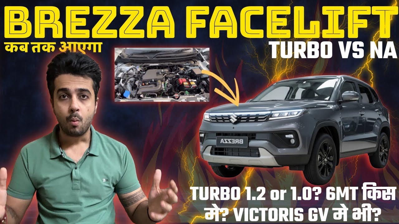 MARUTI SUZUKI BREZZA FACELIFT 🚀 ENGINE CONFIRMED ⚙️ TURBO कौन सा 6MT ...