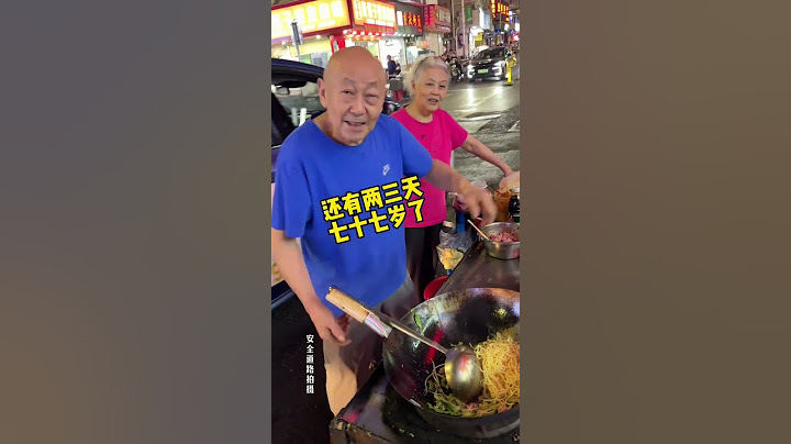 凌晨的深圳街边 吃一份77岁老爷爷摆摊做的炒面 10元一份有肉有蛋量给的好足 #炒面 #街边小吃 #街头美食 #路边摊 #chinastreetfood #streetfood #chinafood