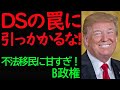 1/20 JB暗○計画・ホンジュラスからの移民　治安悪化不可避
