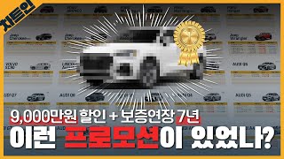 최대 할인 38% 역대급 수입차 4월 프로모션 최대 할인만 가져왔습니다! #수입차4월프로모션 #볼보프로모션 #아우디프로모션
