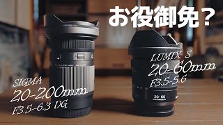 Comparing the SIGMA 20-200mm and LUMIX S 20-60mm: AF performance and image quality