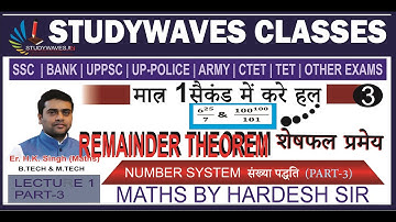 MATHS TUTORIAL | REMAINDER THEOREM शेषफल प्रमेय PART 3 | SSC | BANK  | RAILWAYS | POLICE  BY H.K SIR