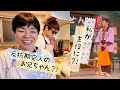 ある日の目まぐるしい日常をリアルに撮影しました！花子のプライベート覗いてみてね！