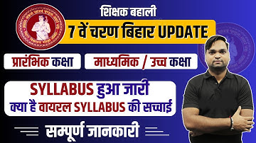Bihar 7th Phase 2023 | Syllabus हुआ जारी ? BY DK Gupta