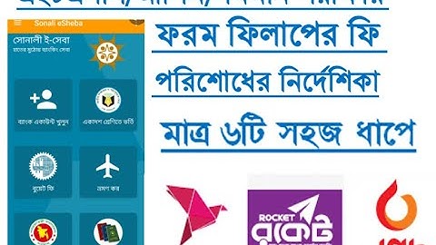 HSC form fill up 2021  এইচএসসি ফরম ফিলাপ কিভাবে অনলাইনে করবেন ২০২১