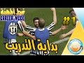 كارير مود نمط المهنة 1 بدينا السلسلة و المشوار FIFA 16 