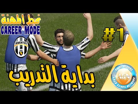 كارير مود نمط المهنة 1 بدينا السلسلة و المشوار FIFA 16 