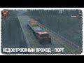 ROADCRAFT | НЕДОСТРОЕННЫЙ ПРОХОД - ПОРТ