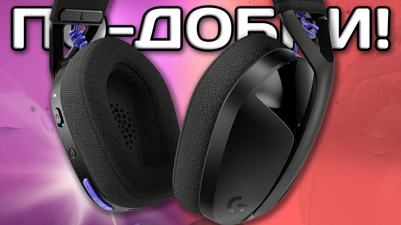 Нов фаворит за безжични геймърски слушалки на достъпна цена - Logitech G321 Lightspeed ревю