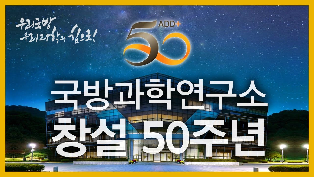 국방과학연구소 - 나무위키