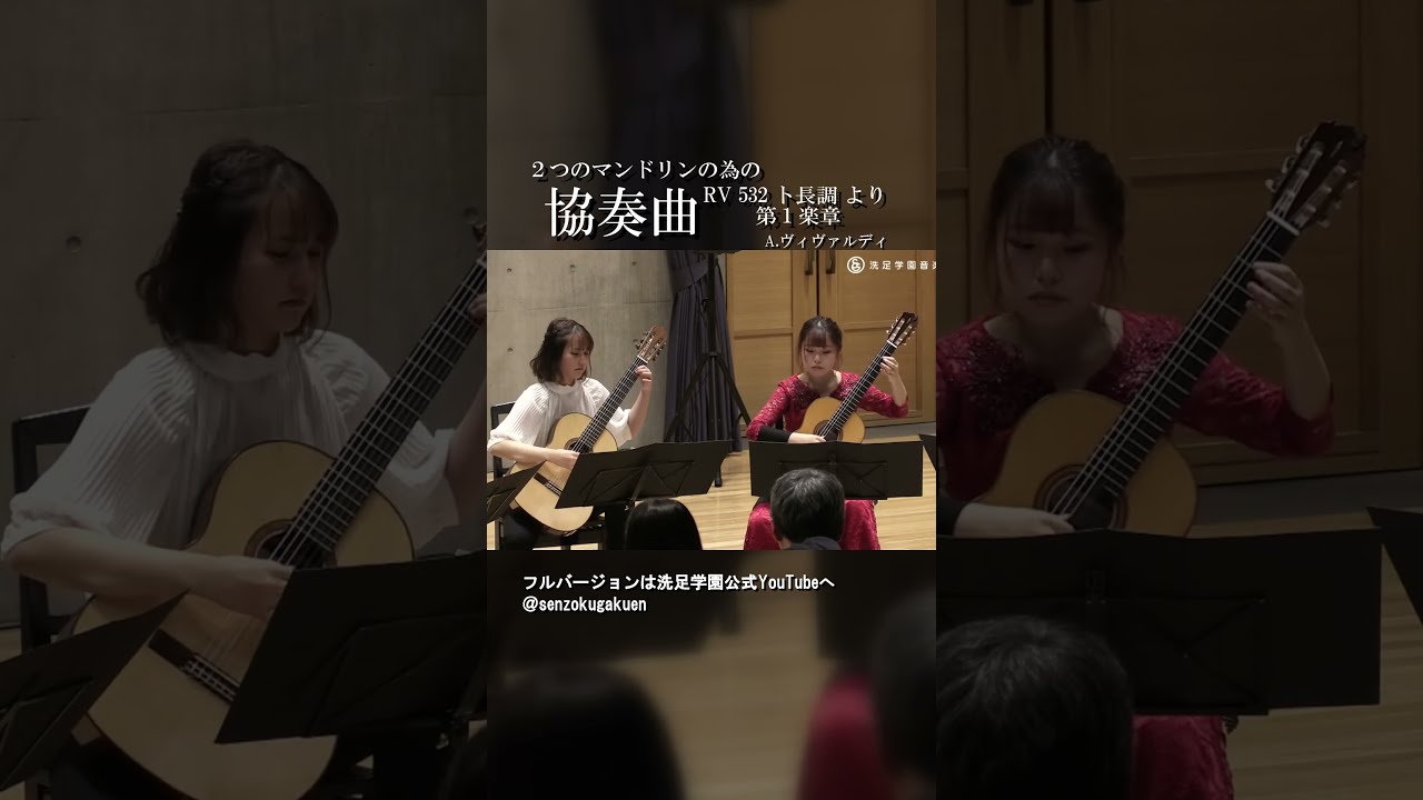2つのマンドリンの為の協奏曲 RV 532 ト長調 より 第1楽章