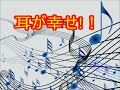 アニメソング 耳に幸せを与えるアニソンまとめ2