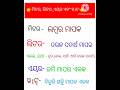 ମିଟର, ଲିଟର,ଏୟାର ଏବଂ ୱ।ଟ# general knowledge/ Gk/ gs# odia quiz
