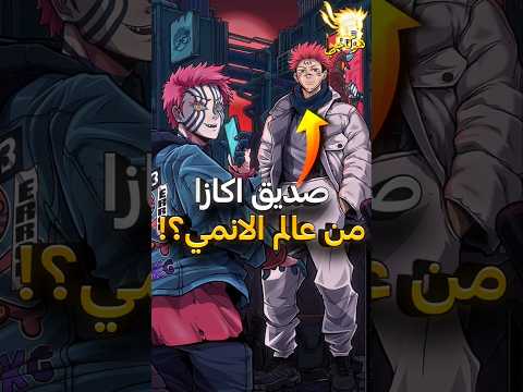 من هم شخصيات الانمي اللي ممكن يصبحو أصدقاء مع شخصيات قاتل الشياطين الجزء الثاني