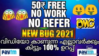 50₹FREE PAYTM CASH 💥NO WORK || NO REFER 🤑😱NEW SELF EARNING app 2021 | malayalam screenshot 4