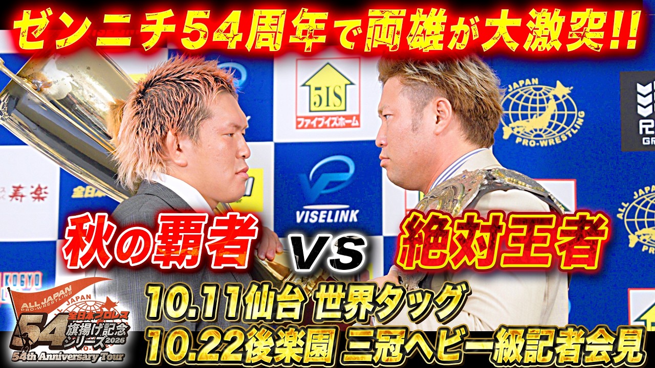全日本プロレス公式サイト