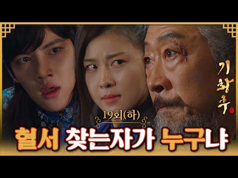 [#기황후/Empress Ki/奇皇后] 18회(하) | 승냥과 타환은 혈서를 찾으려던 장소에서 대승상과 맞닥뜨리게 되는데... MBC131224방송