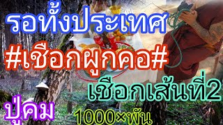 เลขเชือก ปล่อย3ตัวตรงๆ โค้งสุดท้าย