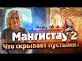 МАНГИСТАУ часть 2! Что скрывает ПУСТЫНЯ? / Life is Food с Еленой Кукеле