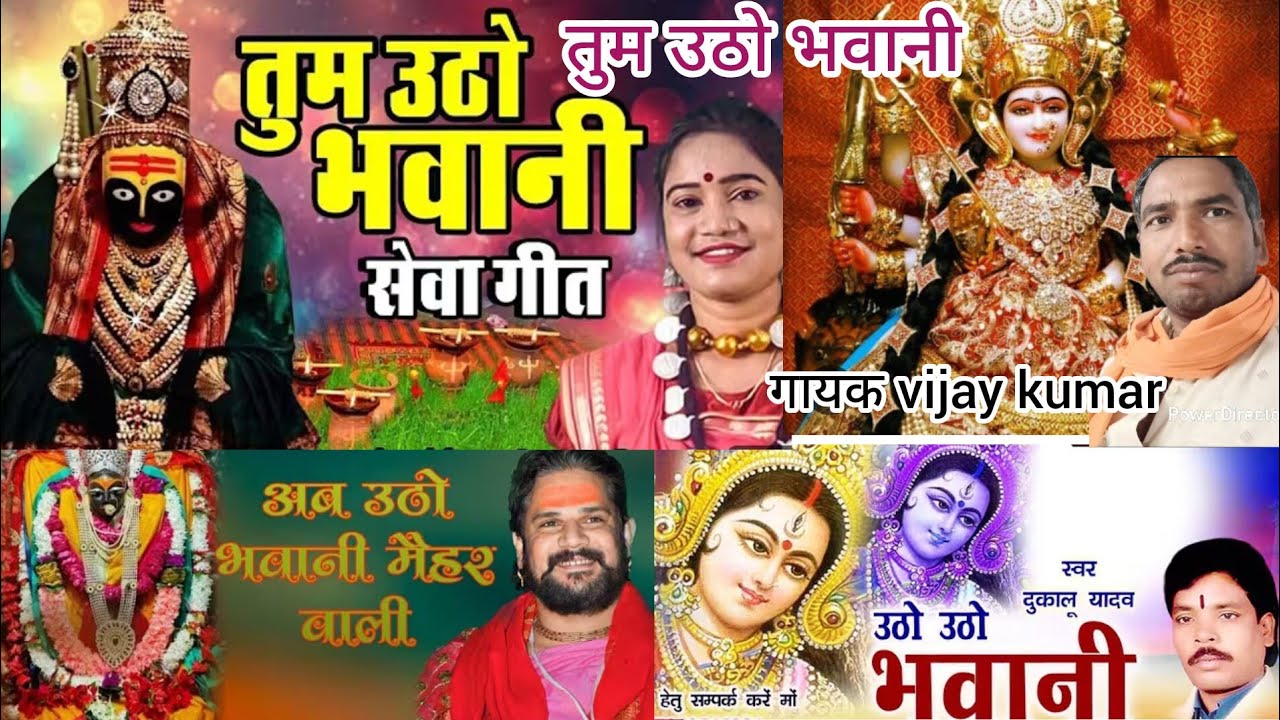 Tum Utho bhavani, तुम उठो भवानी, युवराज पाण्डे jas geet, गायक Vijay kumar singroul 