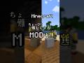 マイクラをちょっぴり難しくするMOD5選　【Minecraft】1.20.1　#minecraft　#ゆっくり実況
