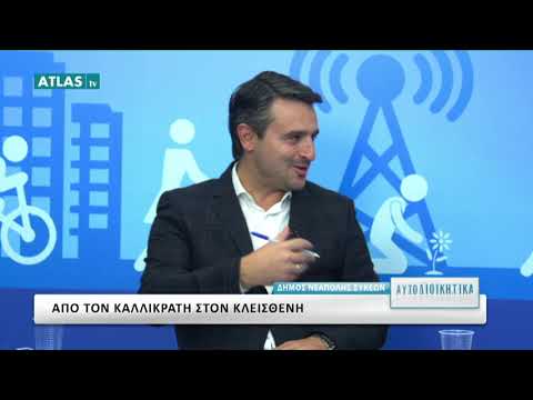 ΑΥΤΟΔΙΟΙΚΗΤΙΚΑ ΜΕΡΟΣ 2ο