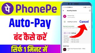 How to disable auto pay in phonepe | phonepe autopay kaise band kare | Stop Auto Debit