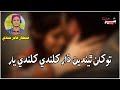 Tokhan Thendy Dhar Khilandy Khilandy Yar New Sindhi Sad Song 2022 Amir Sindhi