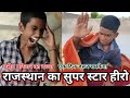 साहब मेरा बच्चा भूख के कारण मर गया - Rajasthani Tiktok Star by Marwadi Tiktok Official