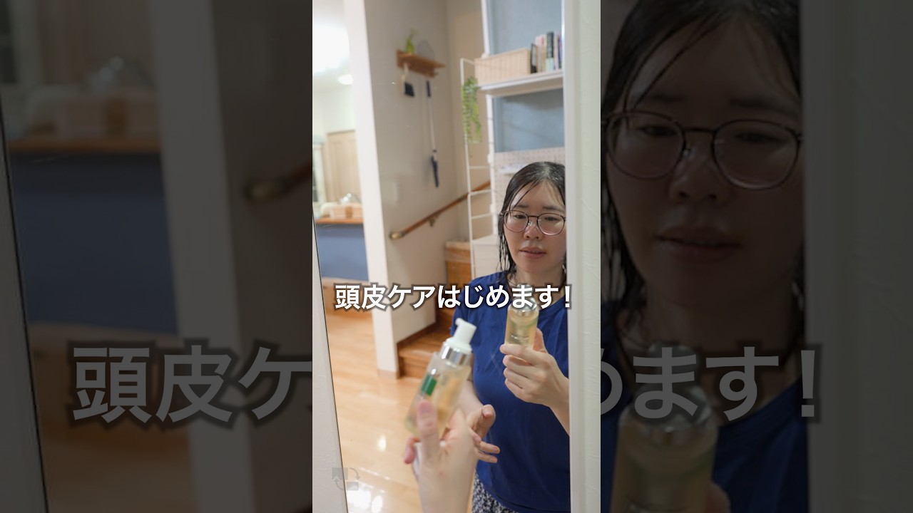 【46歳】10年以上の白髪染めで限界の頭皮を救いたい #shorts