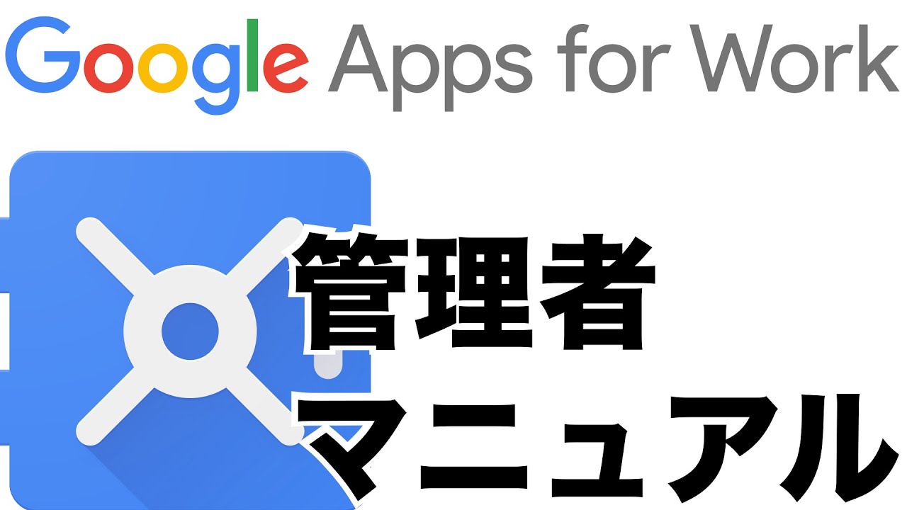G Suite 旧google Apps 機密データのダウンロードを監視するオンラインビデオ