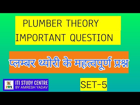 PLUMBER THEORY OBJECTIVE IN HINDI : SET 5