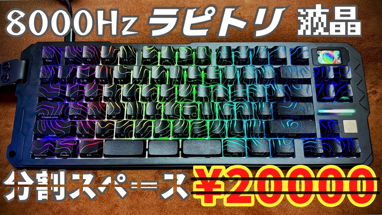 性能もコスパも最強な神ゲーミングキーボード SIKAKEYB HM80HE - YouTube