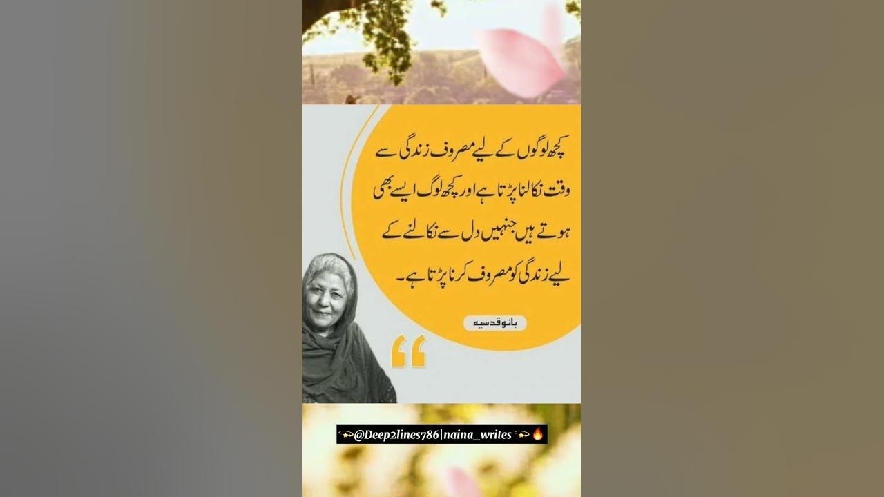 heart-s-touching-urdu-golden-quotes-by-bano-qudsia-ashfaq-ahmed
