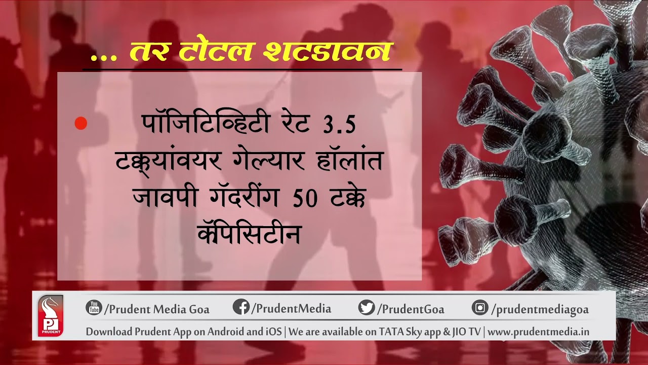 GOA REPORTS 1ST OMICRON CASE; EXPERT COMMITTEE WARNS OF STRINGENT MEASURES