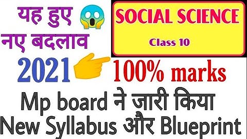 Mp board New Blueprint 2021 | Social Science | Class 10th New Syllabus 2021