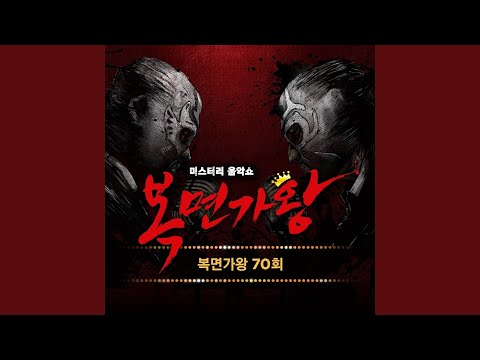 달의 몰락 (금 나와라 뚝딱 아기도깨비) thumbnail