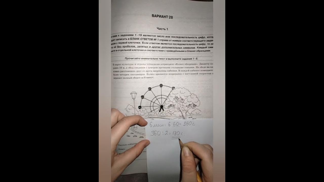 Колесо обозрения огэ 2024 вариант. Колесо обозрения ОГЭ 2024. Колесо обозрения ОГЭ математика 2024. ОГЭ математика колесо обозрения. Задача про шины ОГЭ 2024.